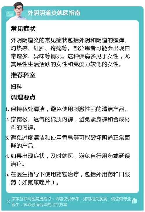 淑芬私处瘙痒的用药指南
