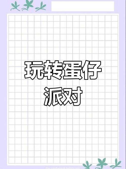 淑芬蛋仔派对快手,突然 滚筒洗衣机,派对