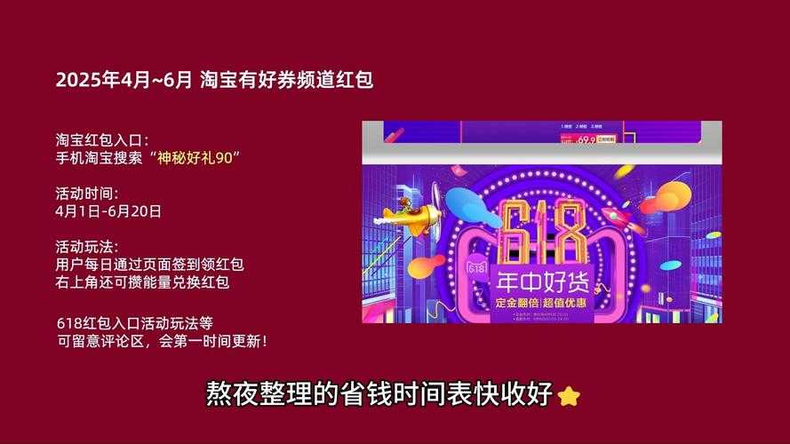淘宝618活动时间2025:几号开始?优惠抢先看