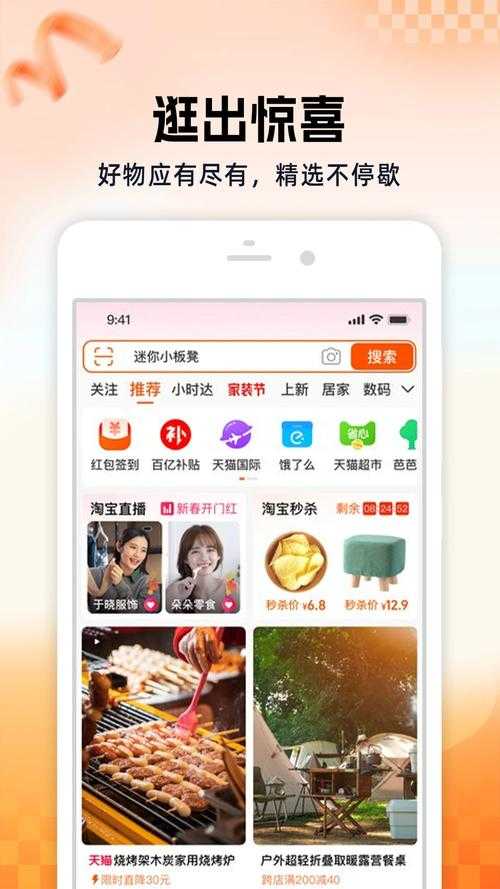 淘宝app官方下载-最新版免费安装