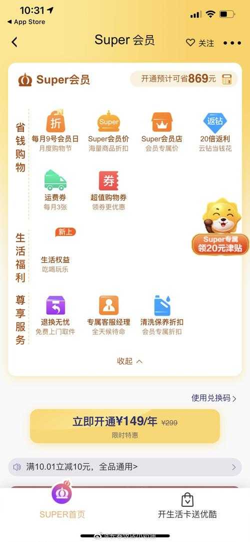 淘宝ti本子价格与会员制度:成为会员后能享受哪些特权