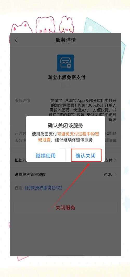 淘宝免密支付关闭方法步骤详解
