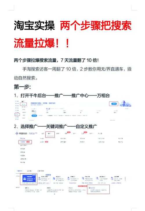 淘宝刷流量的合法途径:确保交易安全无忧