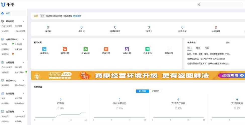 淘宝千牛卖家版官方下载-最新PC端安装包