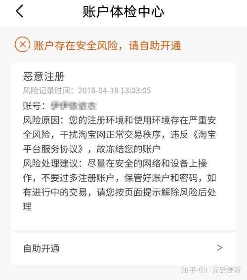 淘宝安全中心手机版如何设置交易风险预警