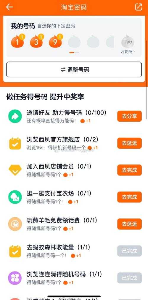 淘宝安全设置:手机验证与密码的双重保护