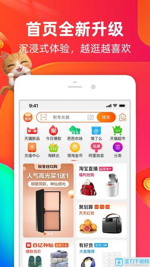 淘宝官方app下载-最新版安全安装