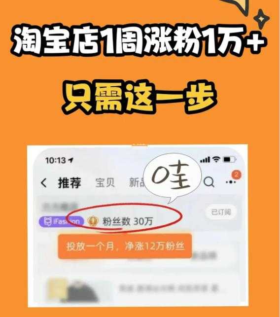 淘宝店铺粉丝可以买吗?快速涨粉方法分享
