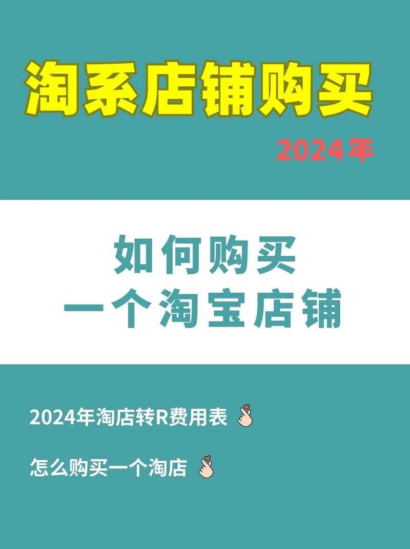 淘宝店铺购买指南:快速找到优质店铺的技巧