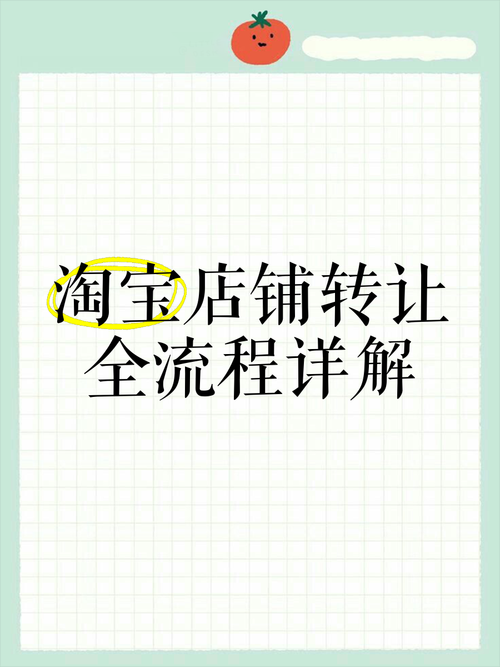 淘宝店铺转让交易平台_正规网店买卖服务