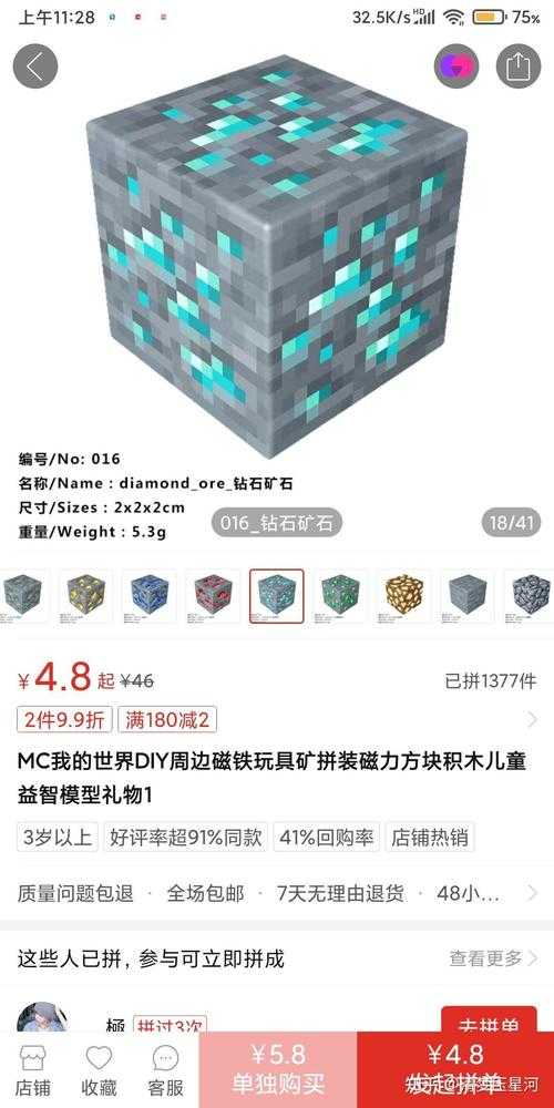 淘宝我的世界钻石有什么用
