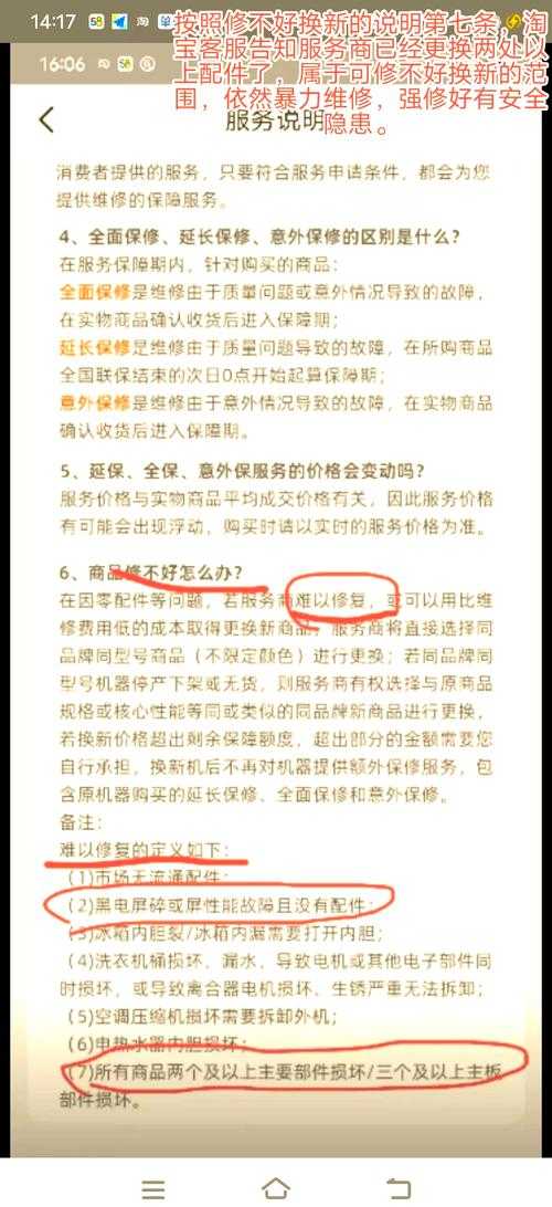 淘宝手机城的售后服务详解:保障你的权益