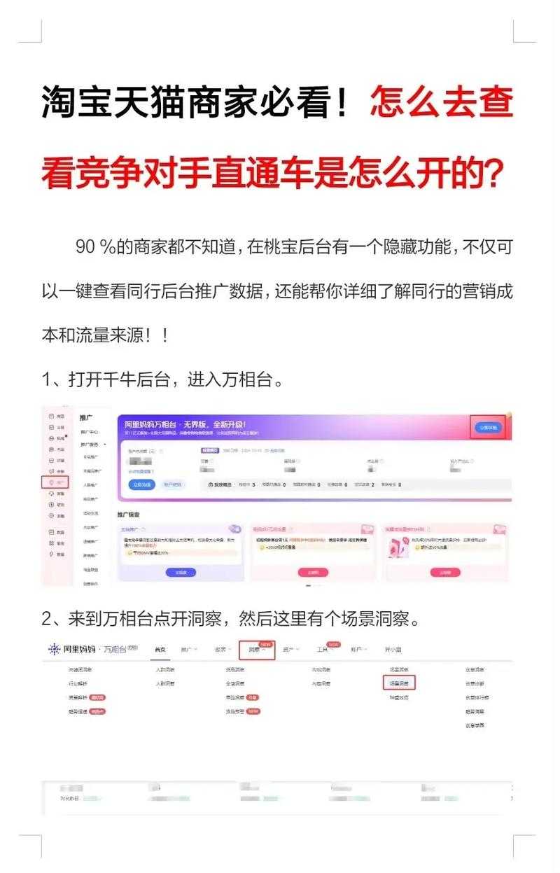 淘宝手机采集对于商家的市场竞争有何作用