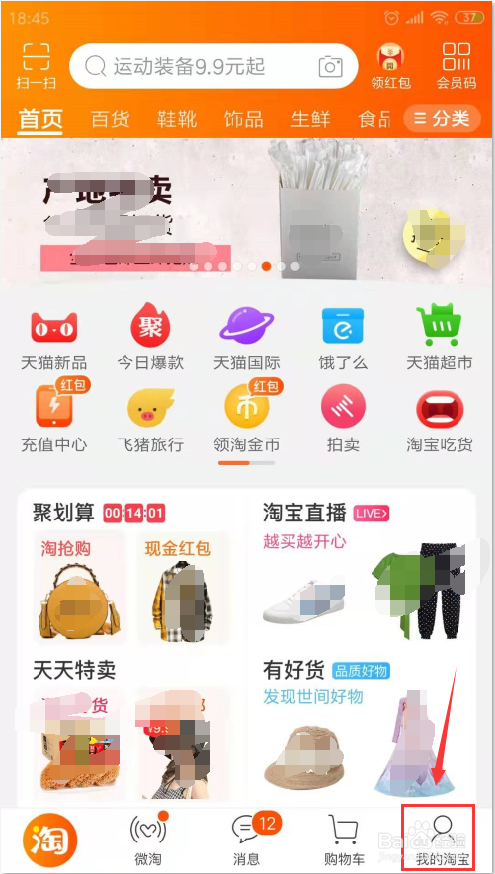 淘宝手机首页尺寸如何影响用户的分享行为