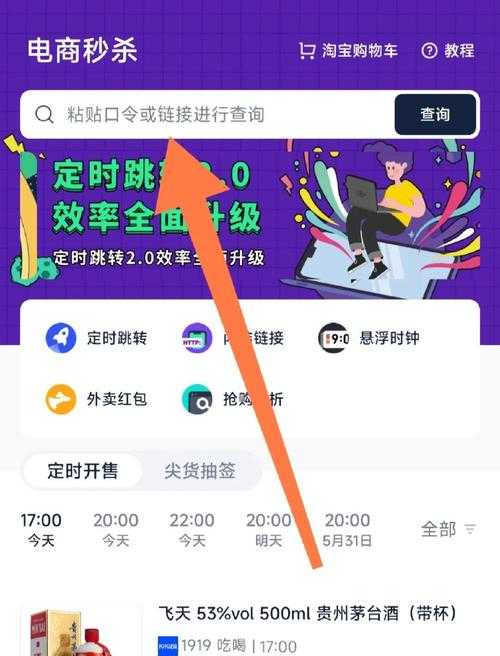 淘宝抢购秒杀器手机版如何设置自动关注用户
