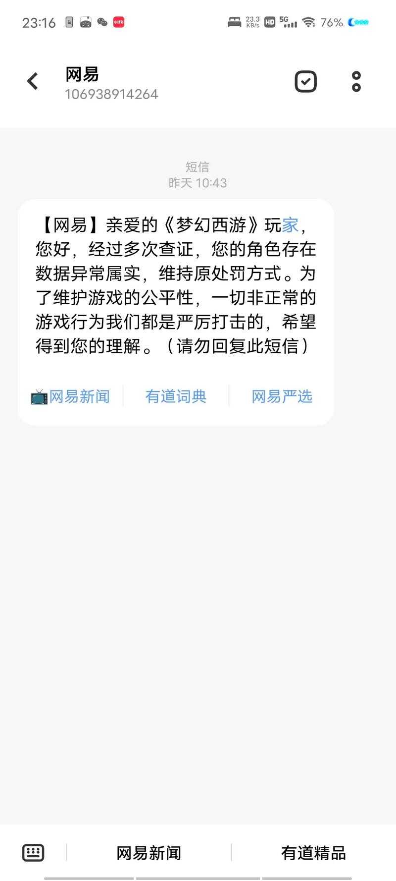 淘宝梦幻西游被投诉