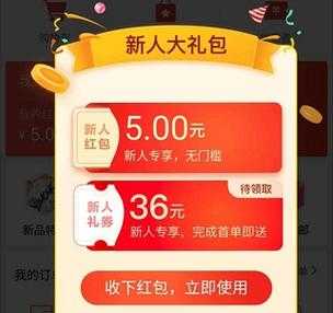 淘宝特价版官方下载-限时免费领新人红包