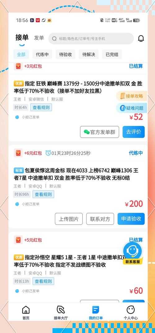 淘宝王者荣耀一元一星是真的吗,账号 荣耀 代练