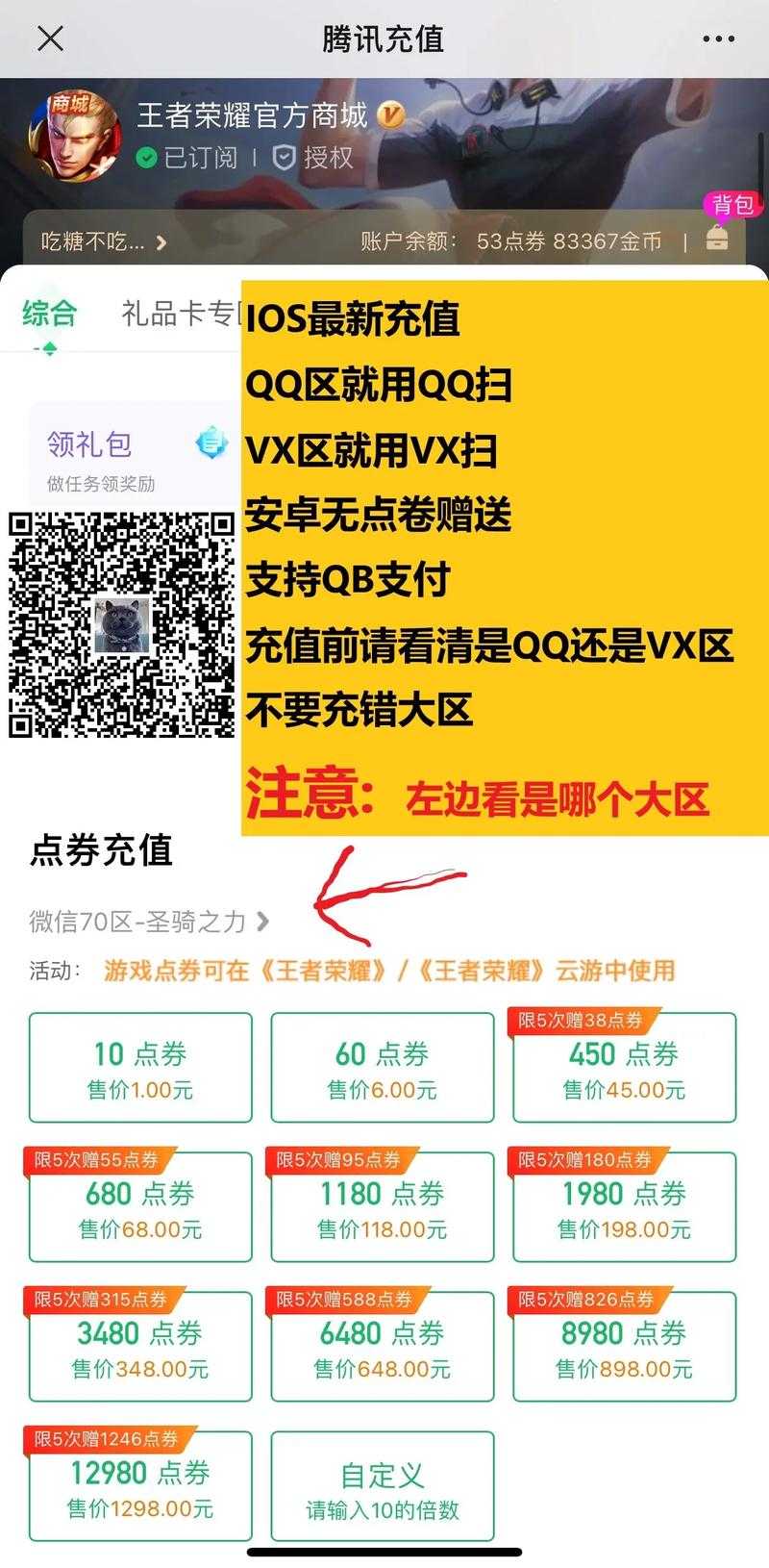淘宝王者荣耀点券充值操作,充值,点券 荣耀