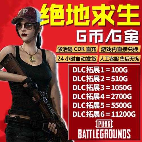 淘宝绝地求生cdk兑换码靠谱吗