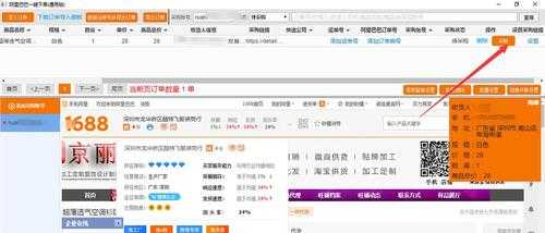 淘宝货源一件代发神器-1688自动下单采购软件