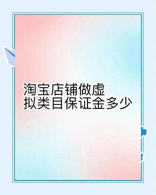 淘宝销售手机配件保证金的计算方法是怎样的