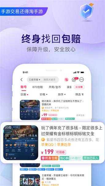 淘手游交易平台_安全可靠的游戏账号交易网