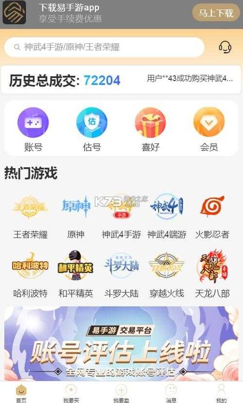 淘手游官网-安全可靠的手机游戏交易平台