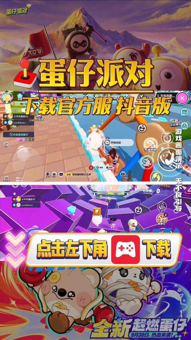 淘气解说蛋仔派对下载 解说 下载,游戏