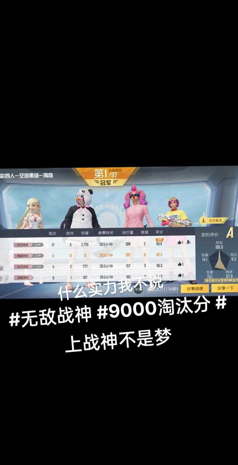淘汰十人和平精英人物