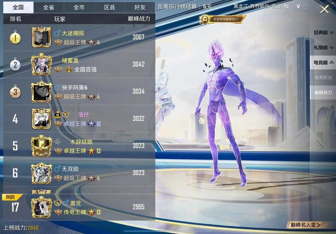 淘汰十人和平精英队友