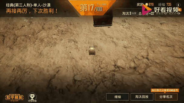淘汰十人和平精英队友,突然,队友,精英队