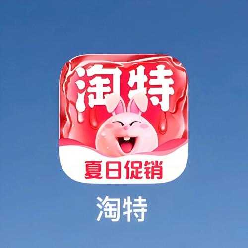 淘特app官方下载-免费安装正版