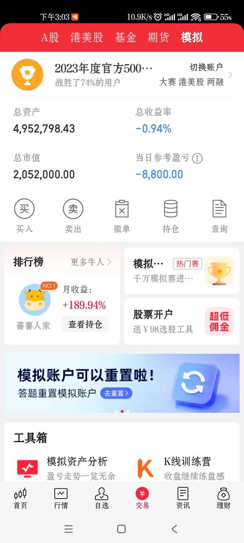 淘股吧手机版论坛中的模拟炒股功能如何使用