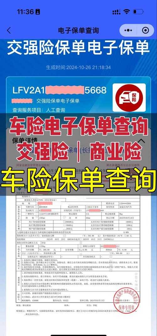 淘车通苹果有哪些实用的车辆保险查询工具