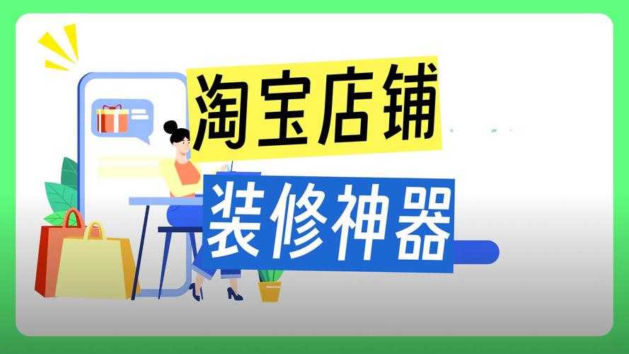 淘铺王官网-淘宝店铺装修神器,一键打造爆款店铺