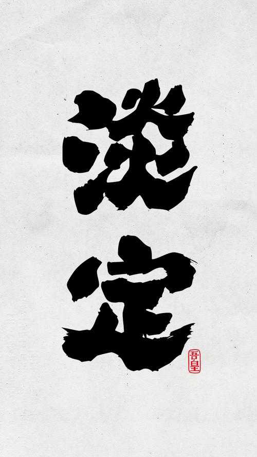 淡淡淡定王者荣耀,淡定 淡淡 淡定