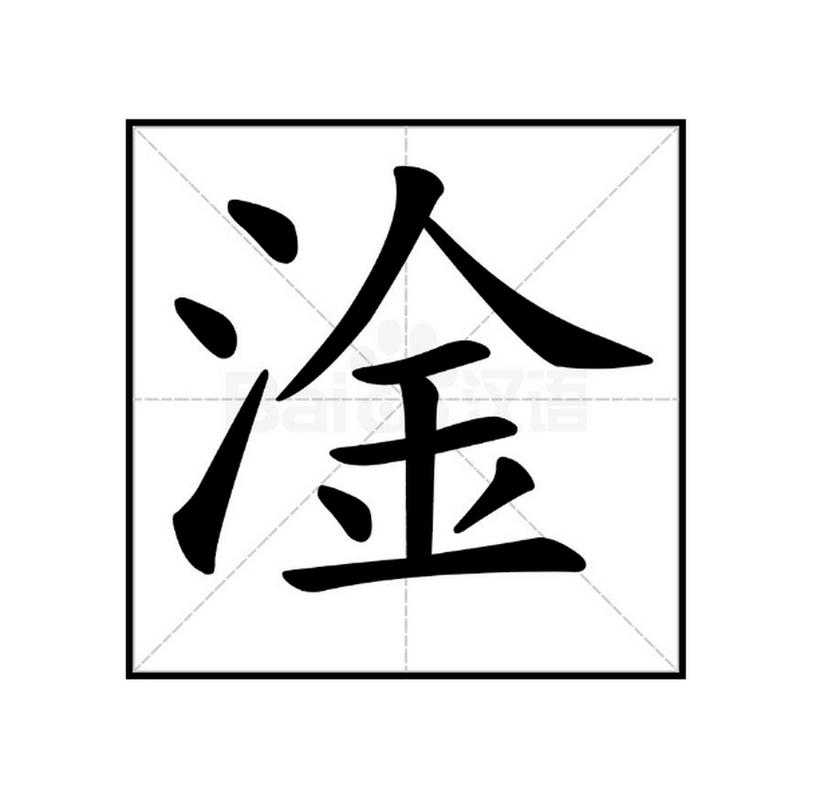 淦字含义解析:网络流行语用法与出处