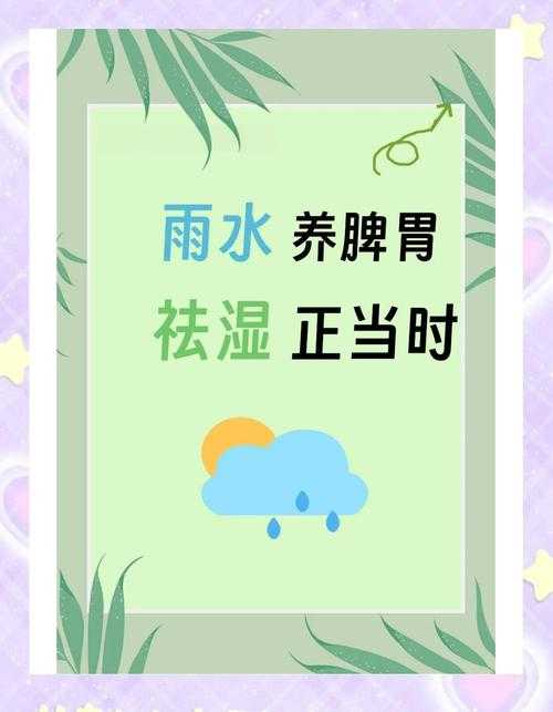 淫雨霏霏时节:潮湿雨季的养生指南