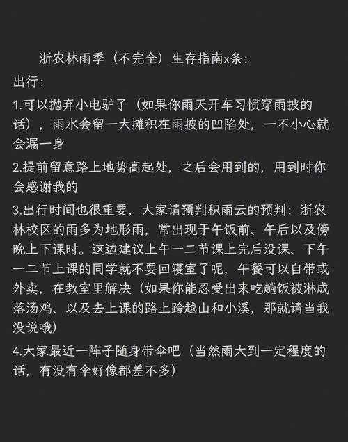 淫雨霏霏时节:潮湿雨季的生存指南