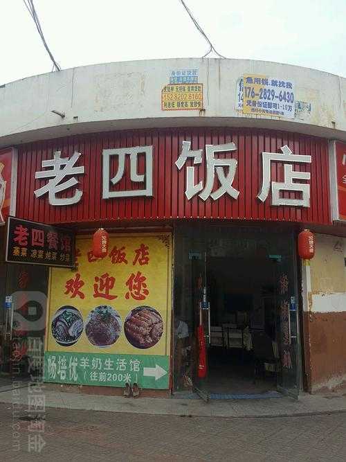 淮安和平精英饭店电话 他们 饭店,电话