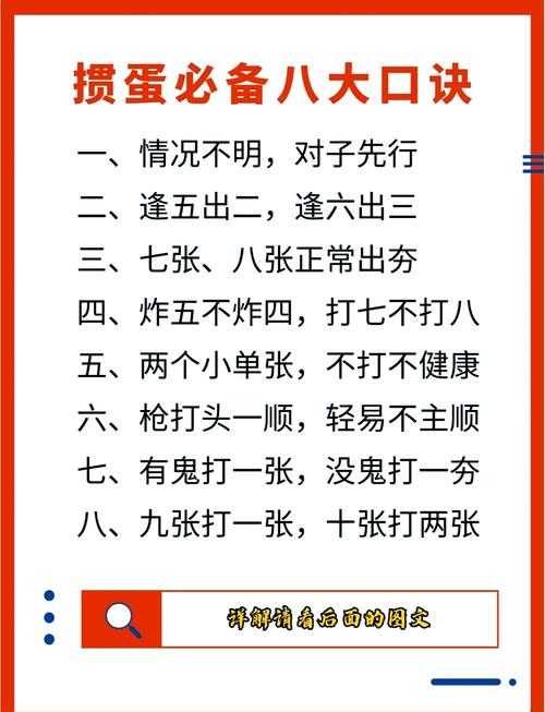 淮安惯蛋玩法规则与技巧全解析