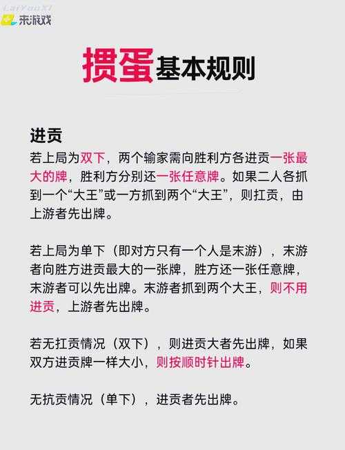 淮安掼蛋比赛规则详解及最新竞赛标准