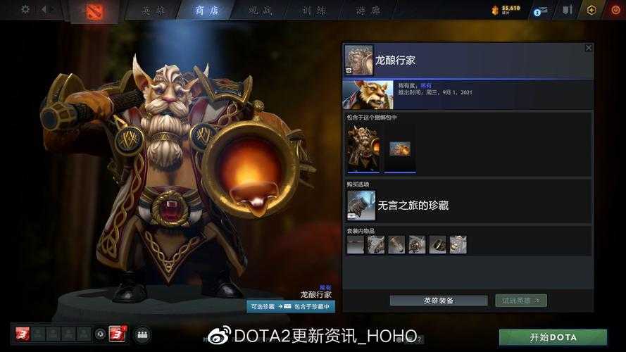 深入Dota更新:新英雄特性、物品重制和游戏策略调整