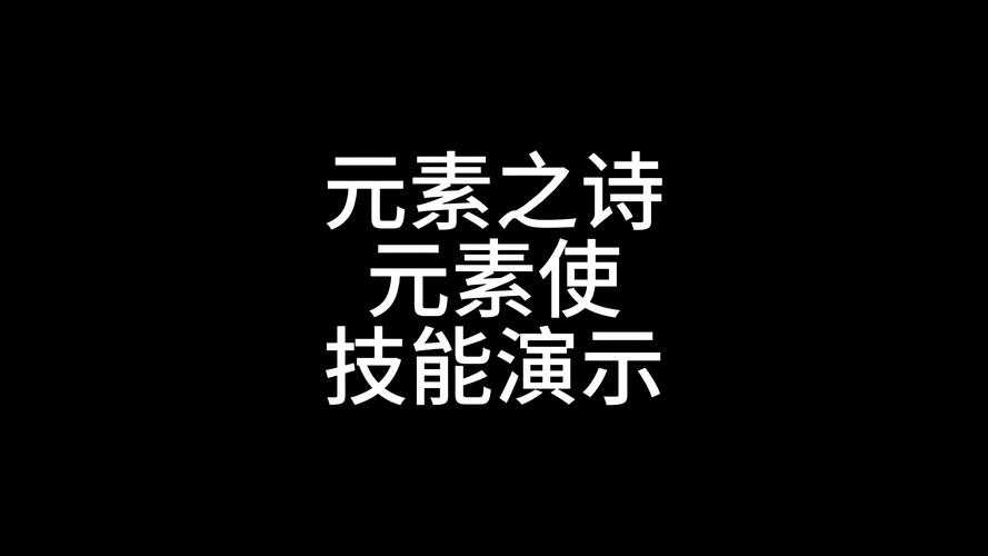 深入《元素魔法之战》:元素法术的进阶运用方法
