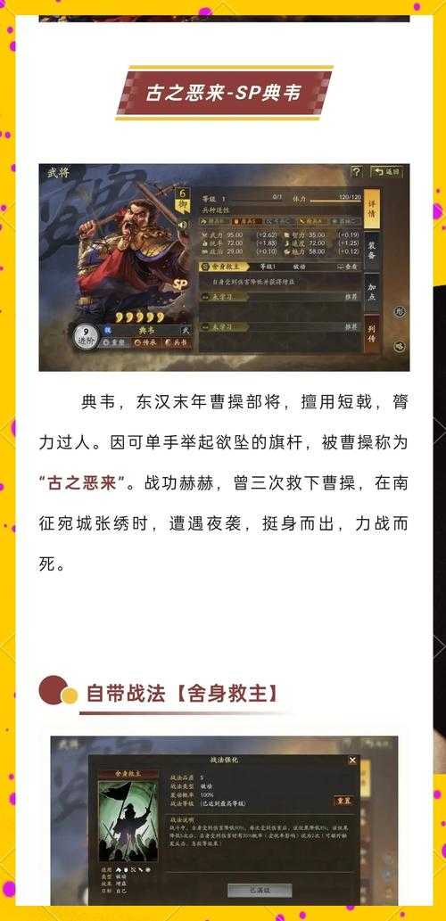深入《攻城掠地》战场掌握典韦紫装的最佳属性配置