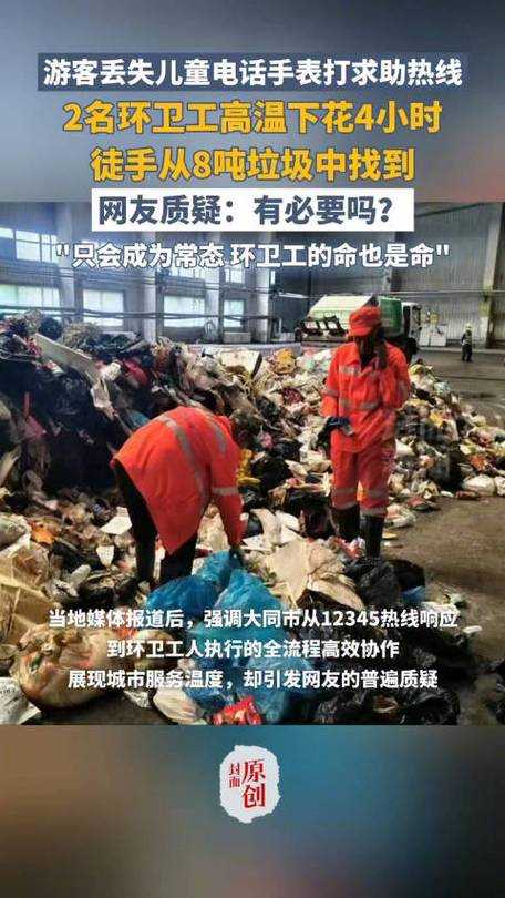 环卫工翻找垃圾寻找手表事件的法律与道德反思