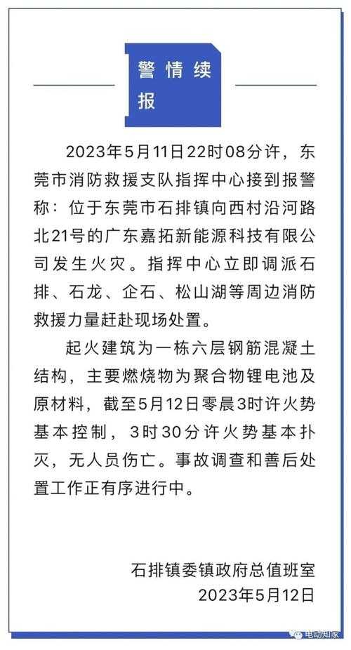 台湾超级电池工厂爆炸,浓烟中的生死72小时