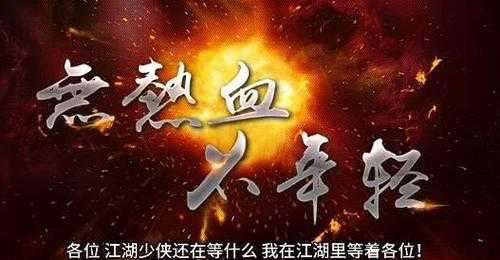 深入《热血江湖》黑山老妖领地:如何安全高效地进行探索