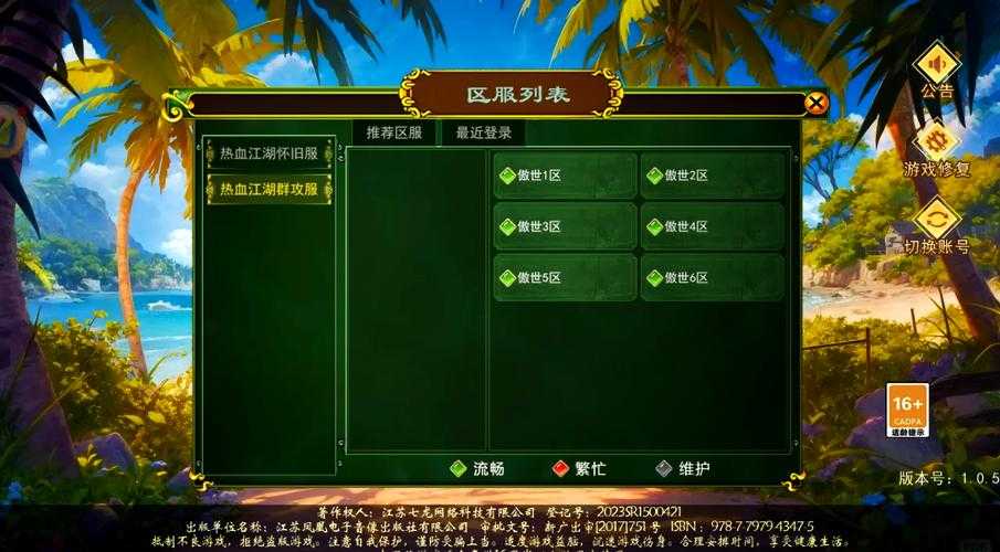 深入《热血江湖手游》：恐惧技能在团队战斗中的重要性